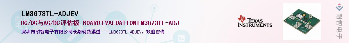 LM3673TL-ADJEV��Ӧ��-���ǵ���