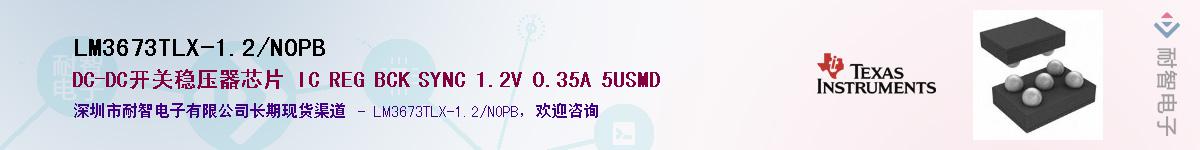 LM3673TLX-1.2/NOPB��Ӧ��-���ǵ���
