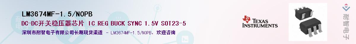 LM3674MF-1.5/NOPBӦ-ǵ