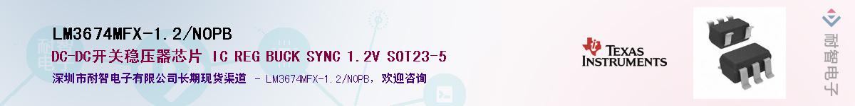 LM3674MFX-1.2/NOPBӦ-ǵ