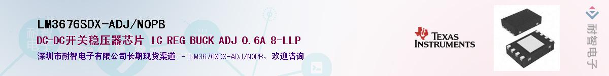 LM3676SDX-ADJ/NOPBӦ-ǵ