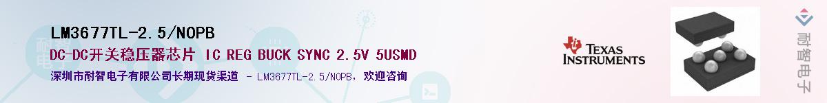 LM3677TL-2.5/NOPBӦ-ǵ