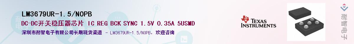LM3679UR-1.5/NOPBӦ-ǵ
