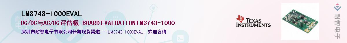 LM3743-1000EVAL��Ӧ��-���ǵ���