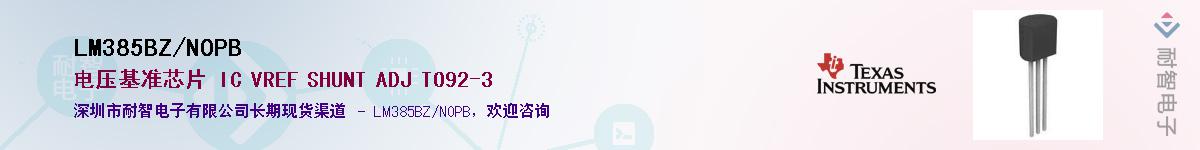 LM385BZ/NOPB��Ӧ��-���ǵ���