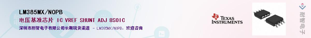 LM385MX/NOPB��Ӧ��-���ǵ���
