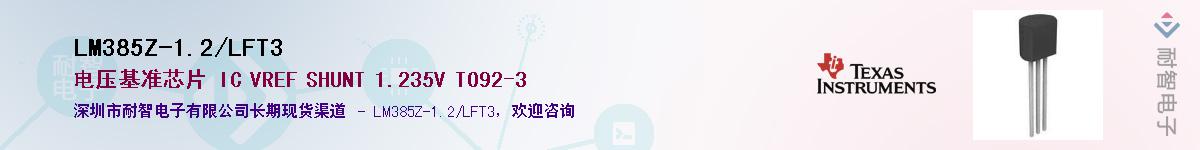 LM385Z-1.2/LFT3��Ӧ��-���ǵ���