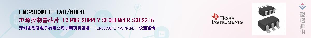 LM3880MFE-1AD/NOPBӦ-ǵ