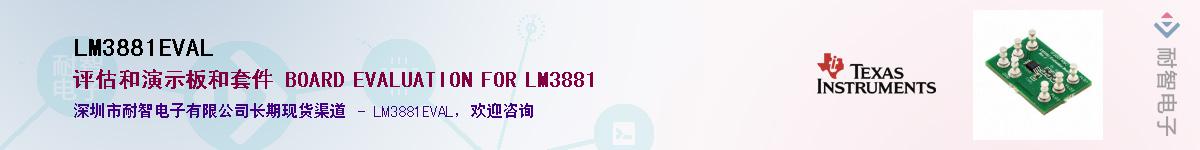 LM3881EVAL��Ӧ��-���ǵ���