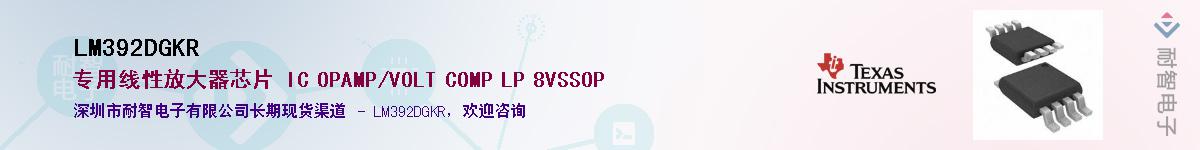 LM392DGKR��Ӧ��-���ǵ���