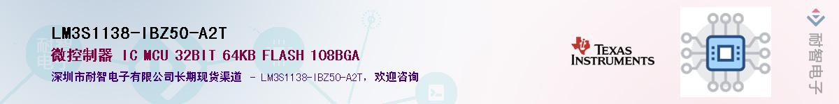 LM3S1138-IBZ50-A2T��Ӧ��-���ǵ���