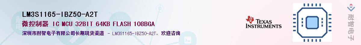 LM3S1165-IBZ50-A2T��Ӧ��-���ǵ���