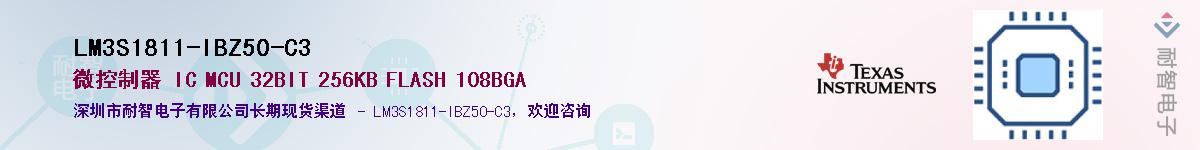 LM3S1811-IBZ50-C3��Ӧ��-���ǵ���