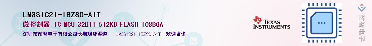 LM3S1C21-IBZ80-A1T��Ӧ��-���ǵ���