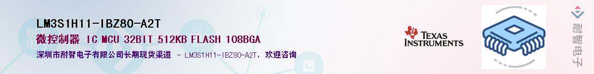 LM3S1H11-IBZ80-A2T��Ӧ��-���ǵ���