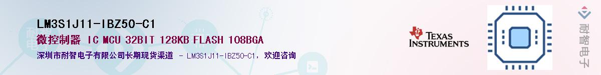 LM3S1J11-IBZ50-C1��Ӧ��-���ǵ���