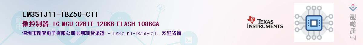 LM3S1J11-IBZ50-C1T��Ӧ��-���ǵ���