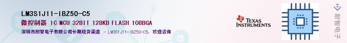 LM3S1J11-IBZ50-C5��Ӧ��-���ǵ���