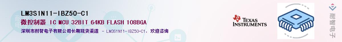 LM3S1N11-IBZ50-C1��Ӧ��-���ǵ���