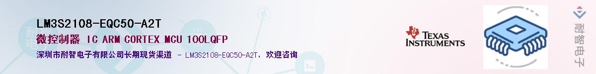 LM3S2108-EQC50-A2T��Ӧ��-���ǵ���
