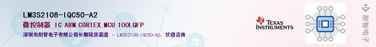 LM3S2108-IQC50-A2��Ӧ��-���ǵ���