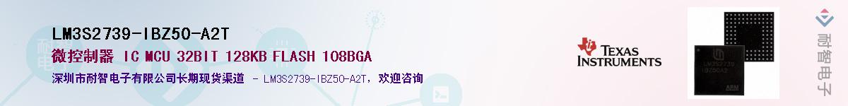 LM3S2739-IBZ50-A2T��Ӧ��-���ǵ���