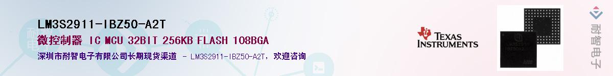 LM3S2911-IBZ50-A2T��Ӧ��-���ǵ���