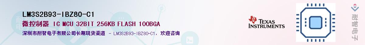 LM3S2B93-IBZ80-C1��Ӧ��-���ǵ���