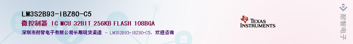 LM3S2B93-IBZ80-C5��Ӧ��-���ǵ���