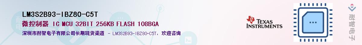 LM3S2B93-IBZ80-C5T��Ӧ��-���ǵ���