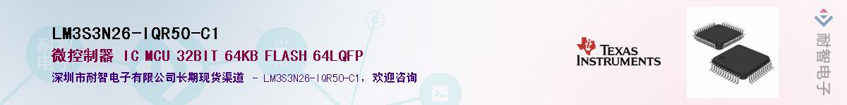 LM3S3N26-IQR50-C1��Ӧ��-���ǵ���