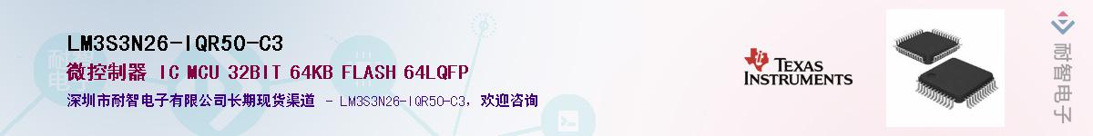 LM3S3N26-IQR50-C3��Ӧ��-���ǵ���