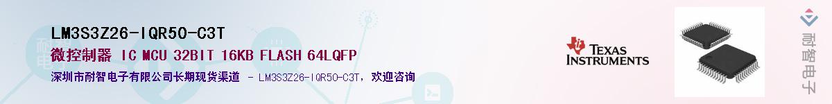 LM3S3Z26-IQR50-C3T��Ӧ��-���ǵ���