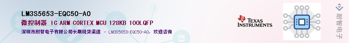 LM3S5653-EQC50-A0��Ӧ��-���ǵ���