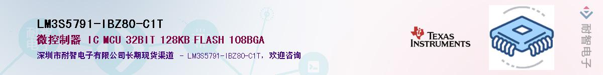 LM3S5791-IBZ80-C1T��Ӧ��-���ǵ���