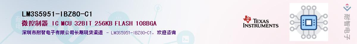 LM3S5951-IBZ80-C1��Ӧ��-���ǵ���