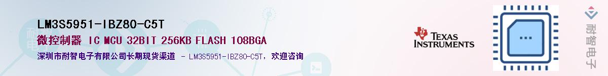 LM3S5951-IBZ80-C5T��Ӧ��-���ǵ���