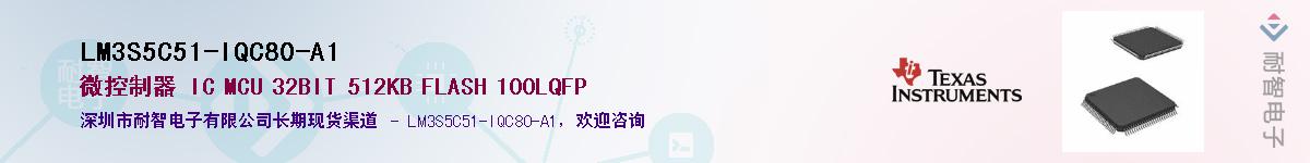 LM3S5C51-IQC80-A1��Ӧ��-���ǵ���