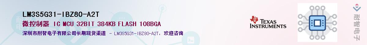 LM3S5G31-IBZ80-A2T��Ӧ��-���ǵ���