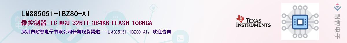 LM3S5G51-IBZ80-A1��Ӧ��-���ǵ���