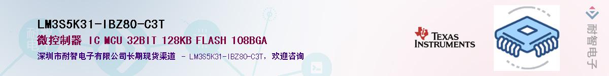 LM3S5K31-IBZ80-C3T��Ӧ��-���ǵ���