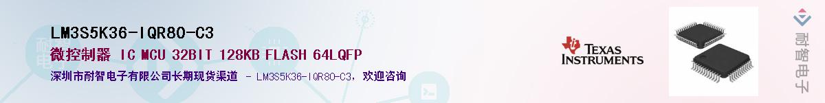 LM3S5K36-IQR80-C3��Ӧ��-���ǵ���