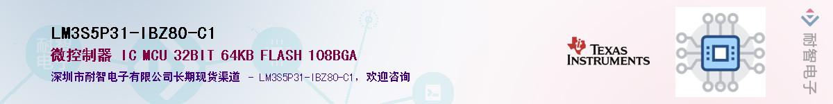 LM3S5P31-IBZ80-C1��Ӧ��-���ǵ���