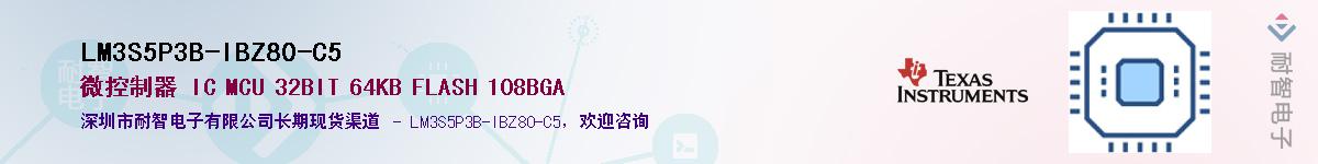 LM3S5P3B-IBZ80-C5��Ӧ��-���ǵ���
