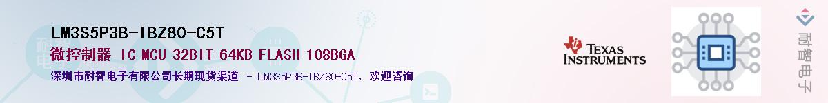 LM3S5P3B-IBZ80-C5TӦ-ǵ