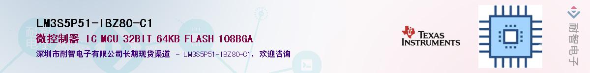 LM3S5P51-IBZ80-C1��Ӧ��-���ǵ���