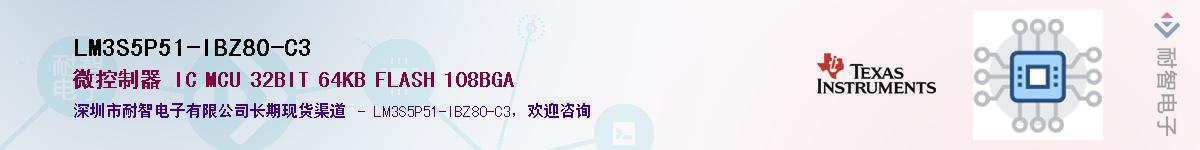 LM3S5P51-IBZ80-C3��Ӧ��-���ǵ���