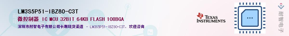 LM3S5P51-IBZ80-C3T��Ӧ��-���ǵ���