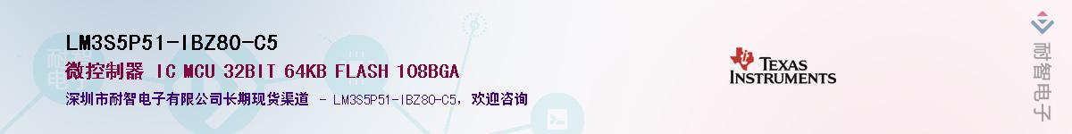 LM3S5P51-IBZ80-C5��Ӧ��-���ǵ���