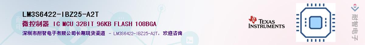 LM3S6422-IBZ25-A2T��Ӧ��-���ǵ���